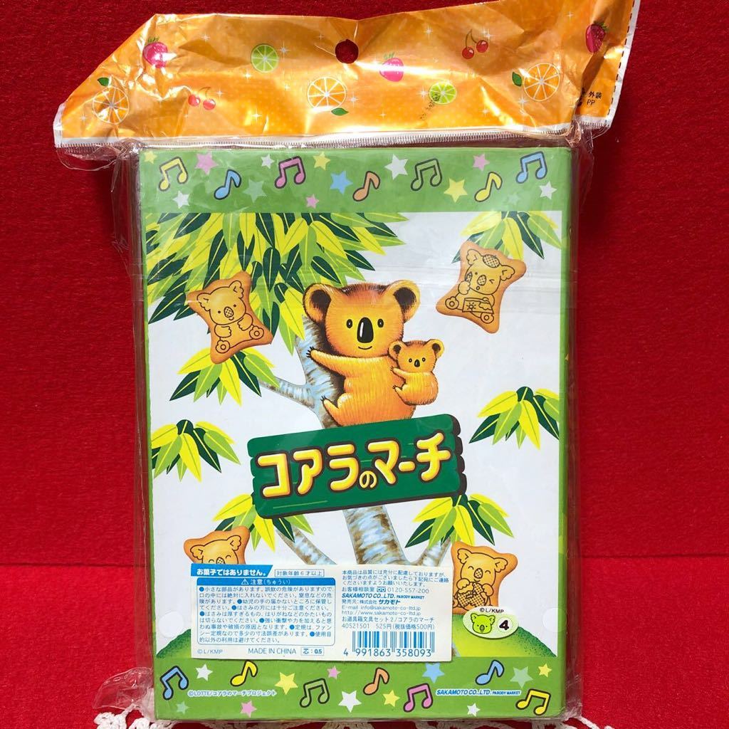 おやつマーケット　お道具箱 文具セット2 コアラのマーチ　サカモト　お菓子　チョコレート　未開封品　レア_画像5