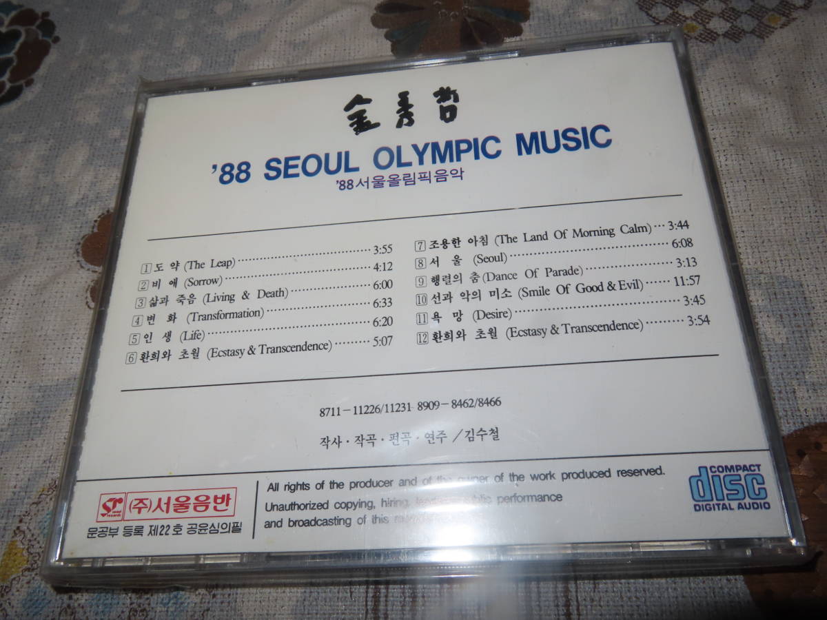 ネコポス可 コレクター放出 ソウルオリンピック SRCD-3033　金秀哲　旧規格盤　CD　韓国語版_画像2