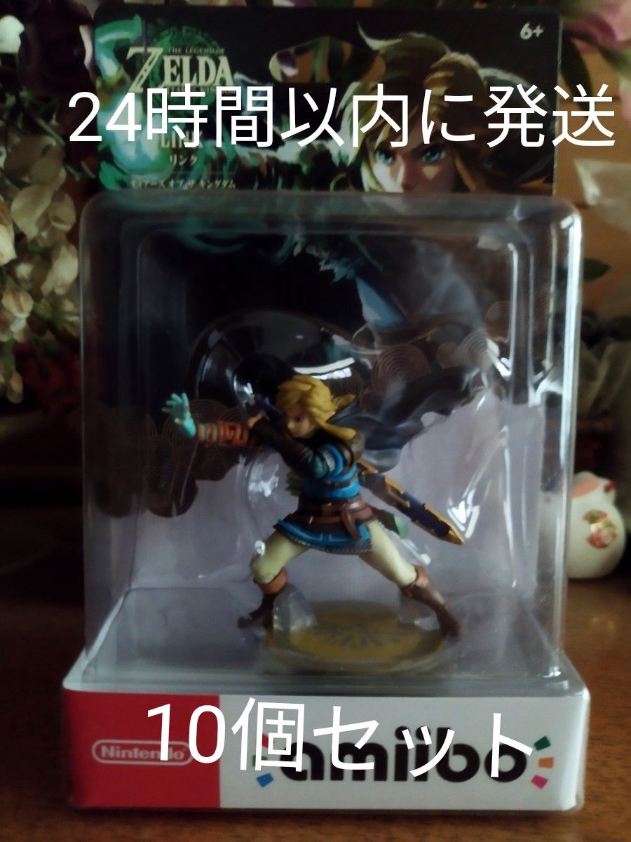 amiibo ゼルダの伝説 ティアーズオブキングダム 10個セット|PayPayフリマ