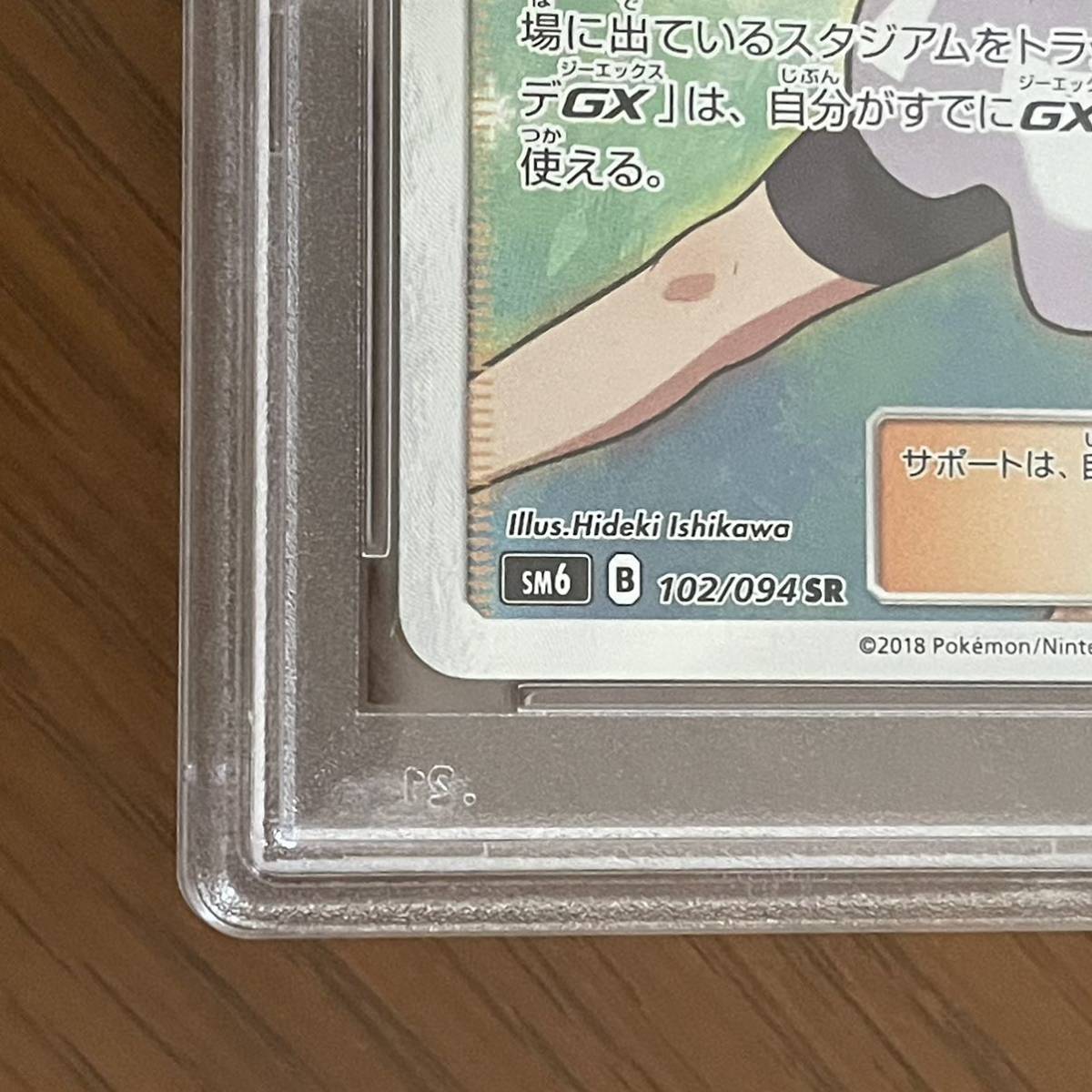 ユリーカ SR サン&ムーン 拡張パック 禁断の光 PSA9 鑑定品 ワン