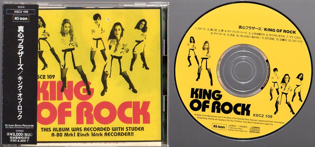 専用ケース入り！ 真心ブラザーズ 5thアルバム「 キング・オブ・ロック KING OF ROCK 」■1995 ボブディランカバー曲「My Back Pages」収録_画像1