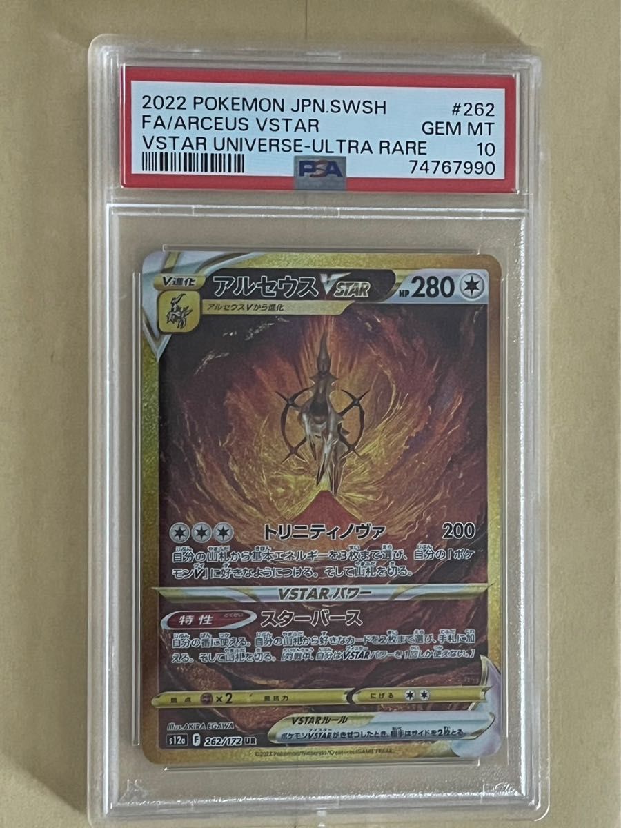 ポケモンカード アルセウスvstar ur PSA10|PayPayフリマ