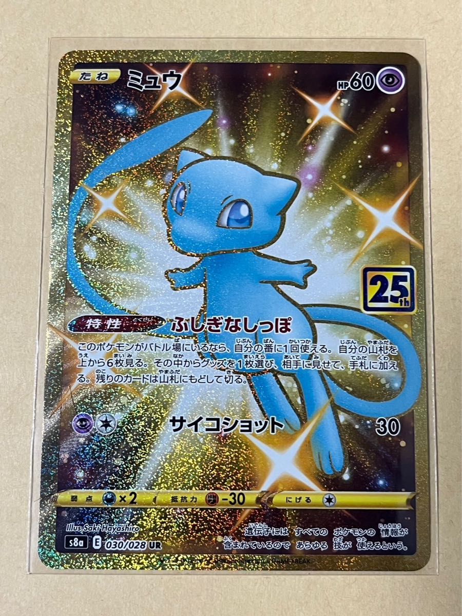 ポケモンカード ミュウ UR 25th｜PayPayフリマ