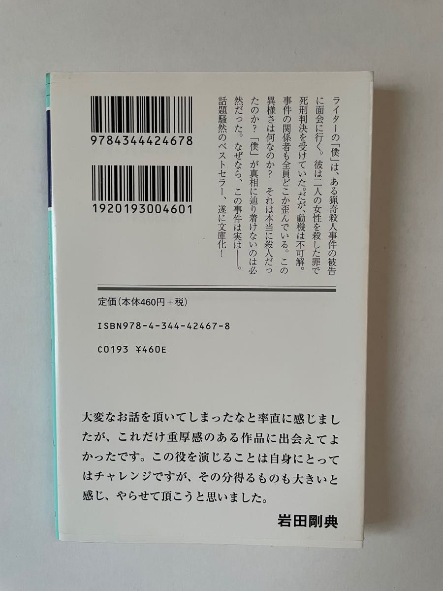 去年の冬、きみと別れ 中村文則