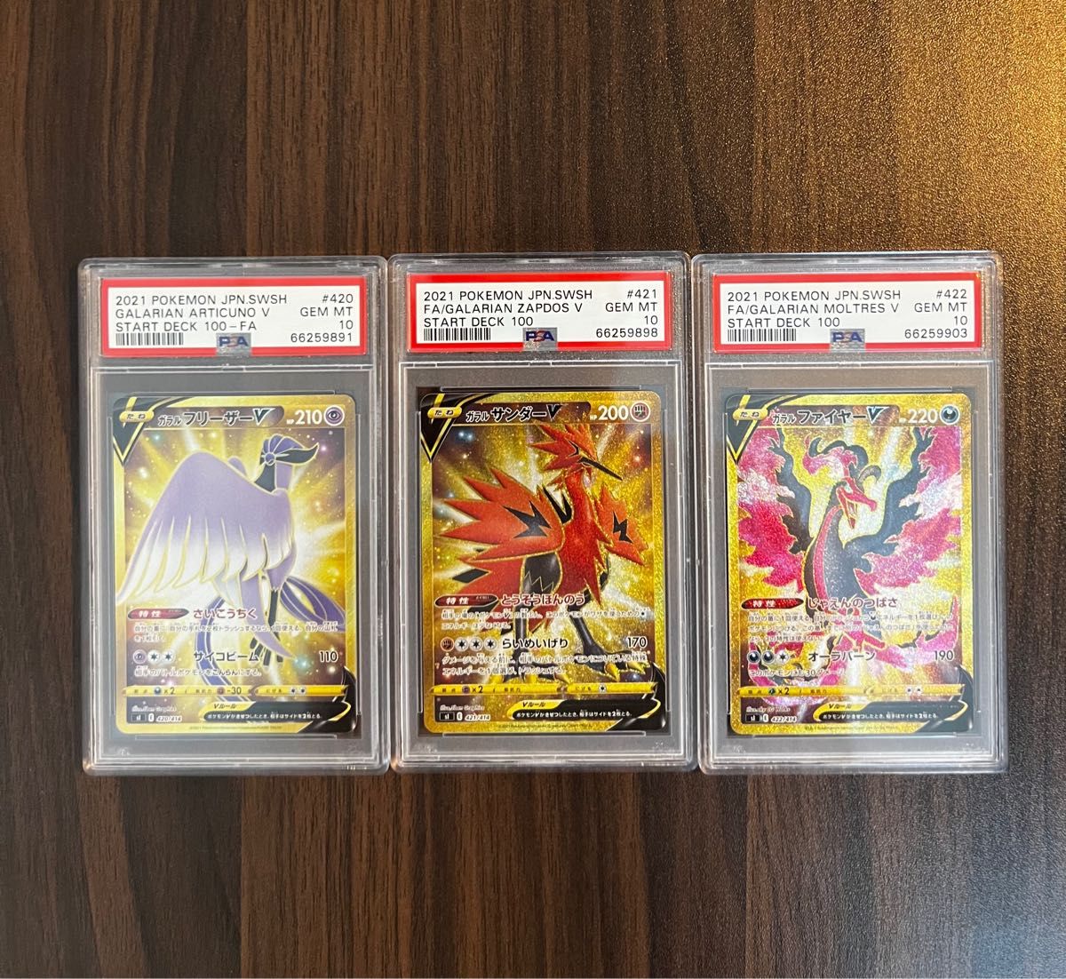 ポケモンカード　ガラルファイヤー　サンダー　フリーザー　ur psa10 三鳥　連番