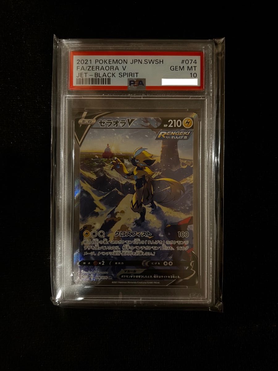 ゼラオラv psa10 ポケモンカードポケカ | noonanwaste.com
