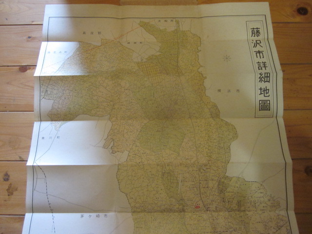 古地図　番地入 藤沢市市街地図　三浦半島全図　◆　年代不明　◆　地理学研究社　