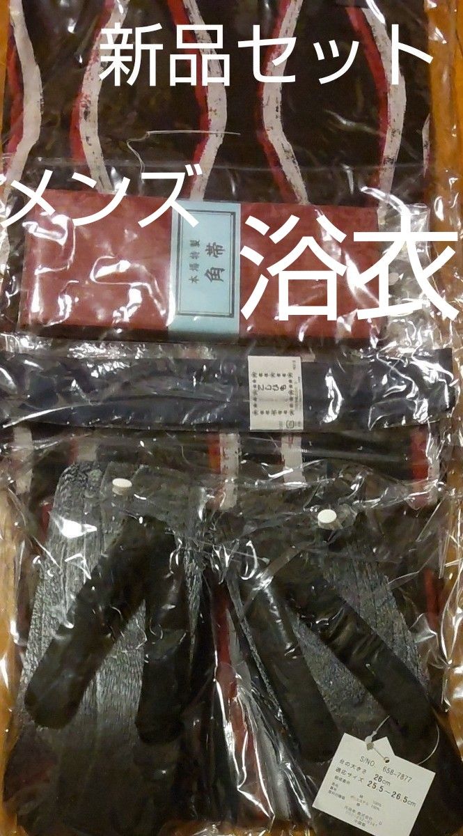 新品 メンズ 浴衣セット 浴衣 下駄 帯 紐つき 着流し 紳士 ゆかた　