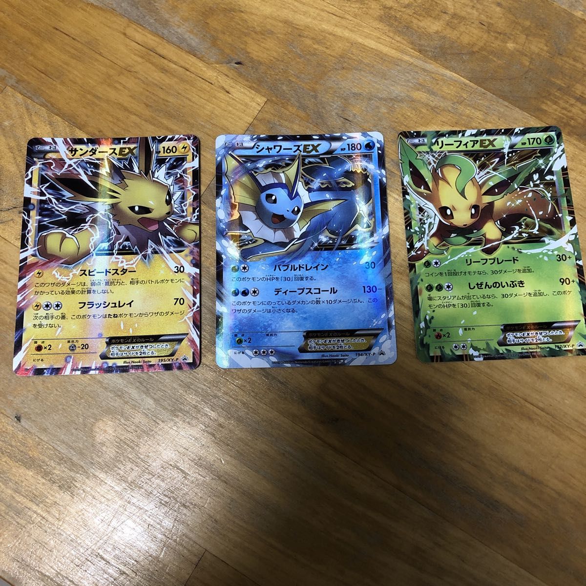 ☆人気急上昇中コンプリートセット☆サンダース シャワーズ リーフィアex美品3セット!!