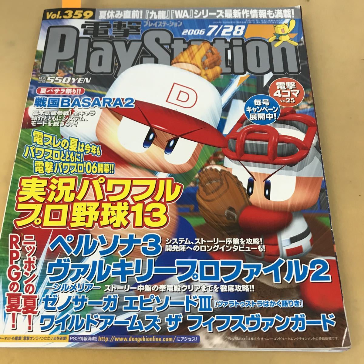 B62-156 電撃 Play Station vol.359 今年もホットなパワプロ！ 巻末ペルソナ3特別企画！ 発行メディアワークス 発売 角川書店_画像1