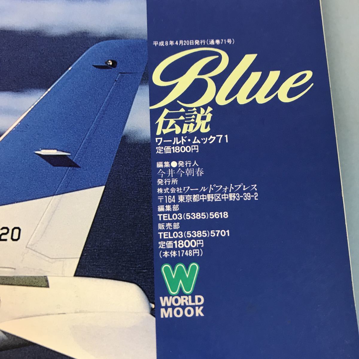 B65-129 WORLD MOOK 71 BLUE伝説 航空自衛隊アクロバットチーム ブルーインパルス グラフィック 株式会社 ワールドフォトプレスの画像10