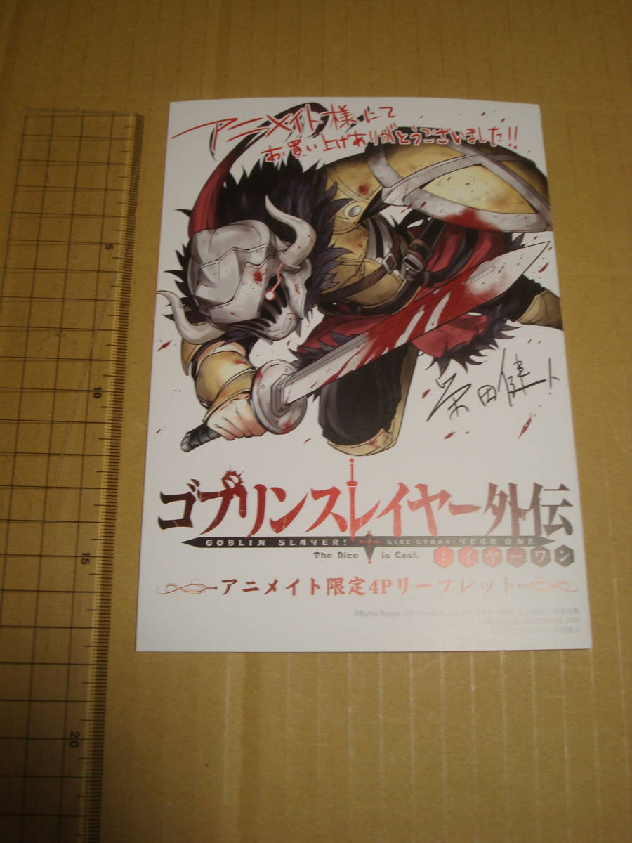 ヤフオク ゴブリンスレイヤー 外伝 アニメイト限定4pリー