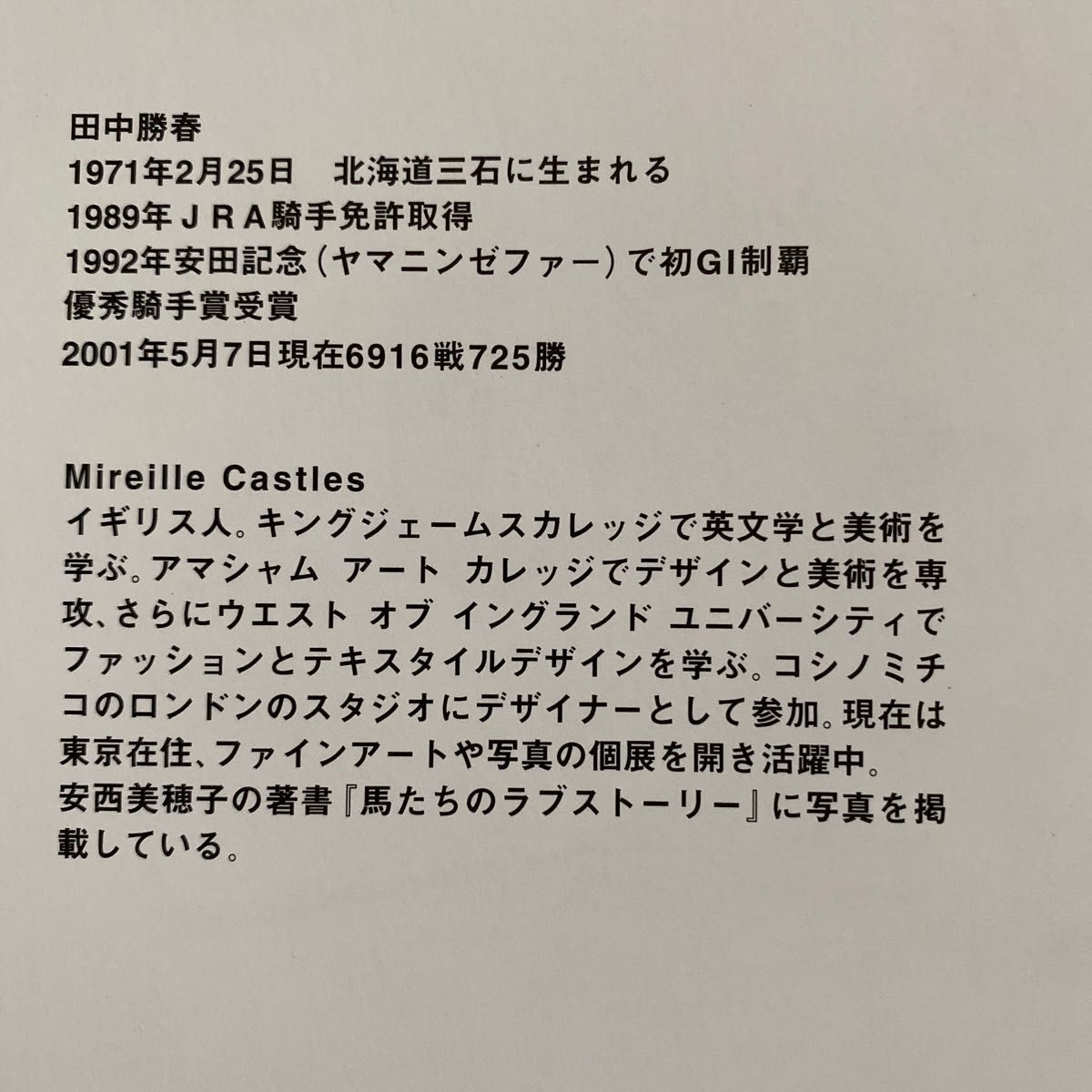 馬と友だちになる方法