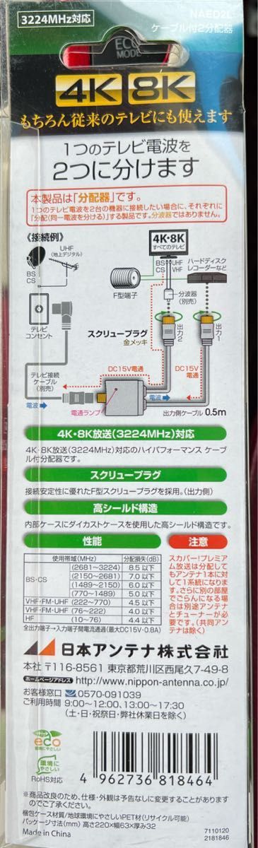 日本アンテナ 4K8K対応 ケーブル付分配器 3.2G対応 NAED2L