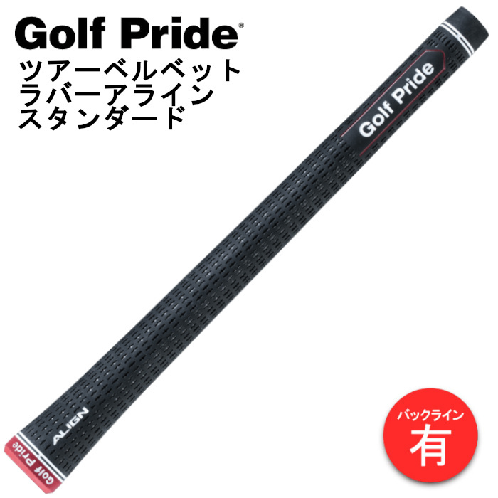 ゴルフプライド ツアーベルベットラバー アライン グリップ スタンダード バックライン有 GolfPride_画像1