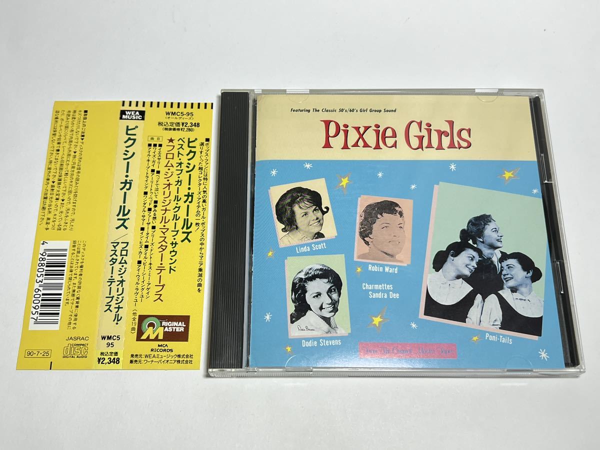 ★WMC5-95 ピクシー・ガールズ(ベスト・オブ・ガール・グループ・サウンド）PIXIE GIRLS(BEST OF GIRL GROUP SOUND)