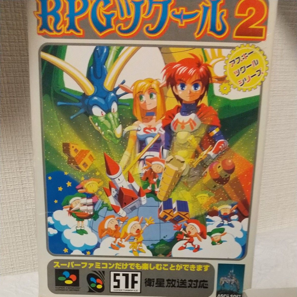 RPGツクール2 スーパーファミコンソフト