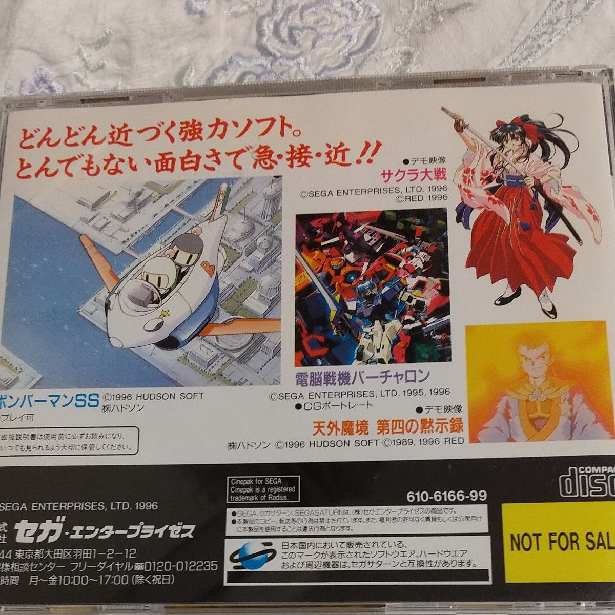 FLASH SEGA SATURN(フラッシュセガサターン)おちかづき編 非売品