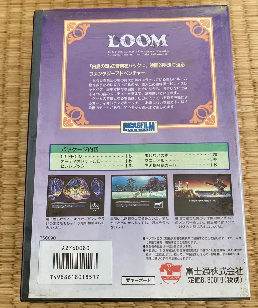 FM TOWNS LOOM ルーム PCゲーム FMタウンズ ジョージ・ルーカス