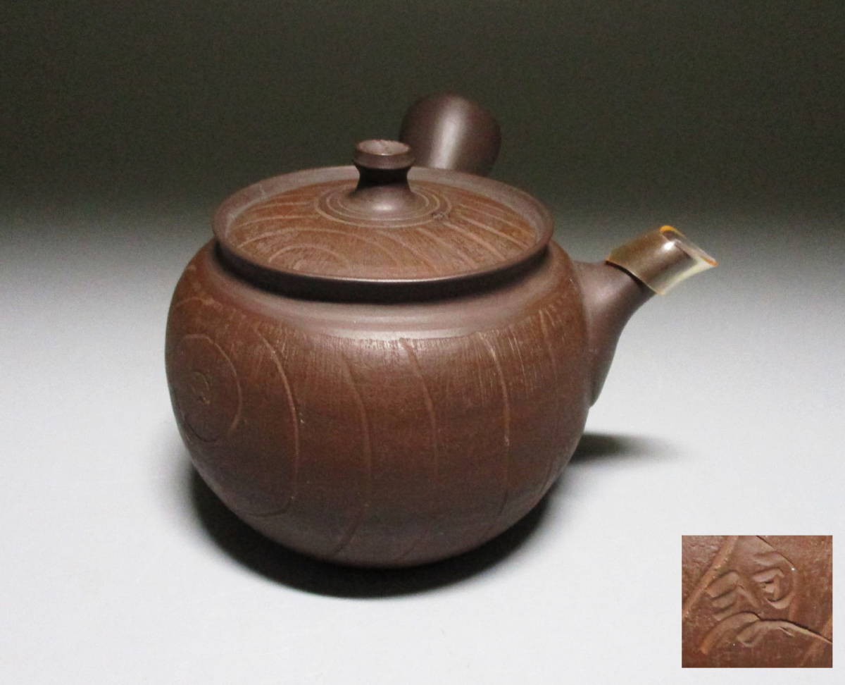代購代標第一品牌-樂淘letao-常滑焼杉江陶寿作木目文急須煎茶道具