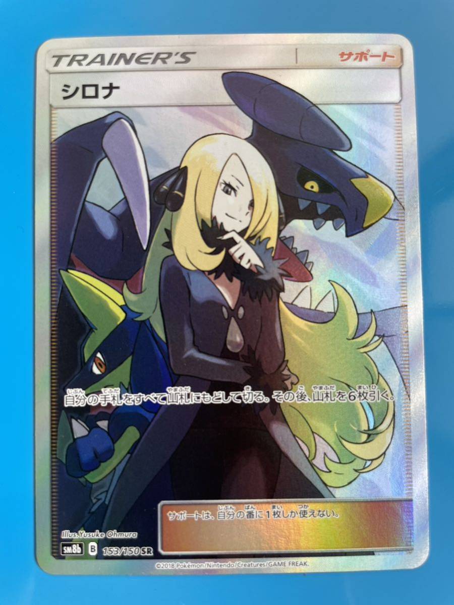 ポケモンカードゲーム シロナ SR ウルトラシャイニー | normanhubbard.com