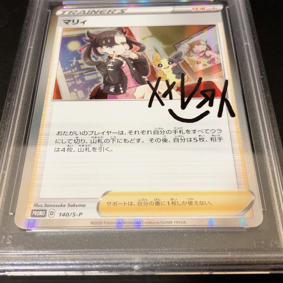 PSA10 希少カード マリィの練習 マリィ PROMO プロモ 140/S-P ポケモンカード ポケカ 極美品 PSA最高評価 鑑定済み  ワンオーナー品