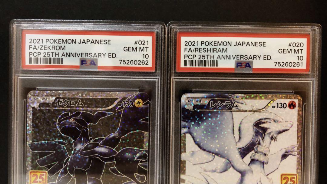超安い】 ゼクロム レシラム 25th psa10 連番 ポケモンカード ポケモン