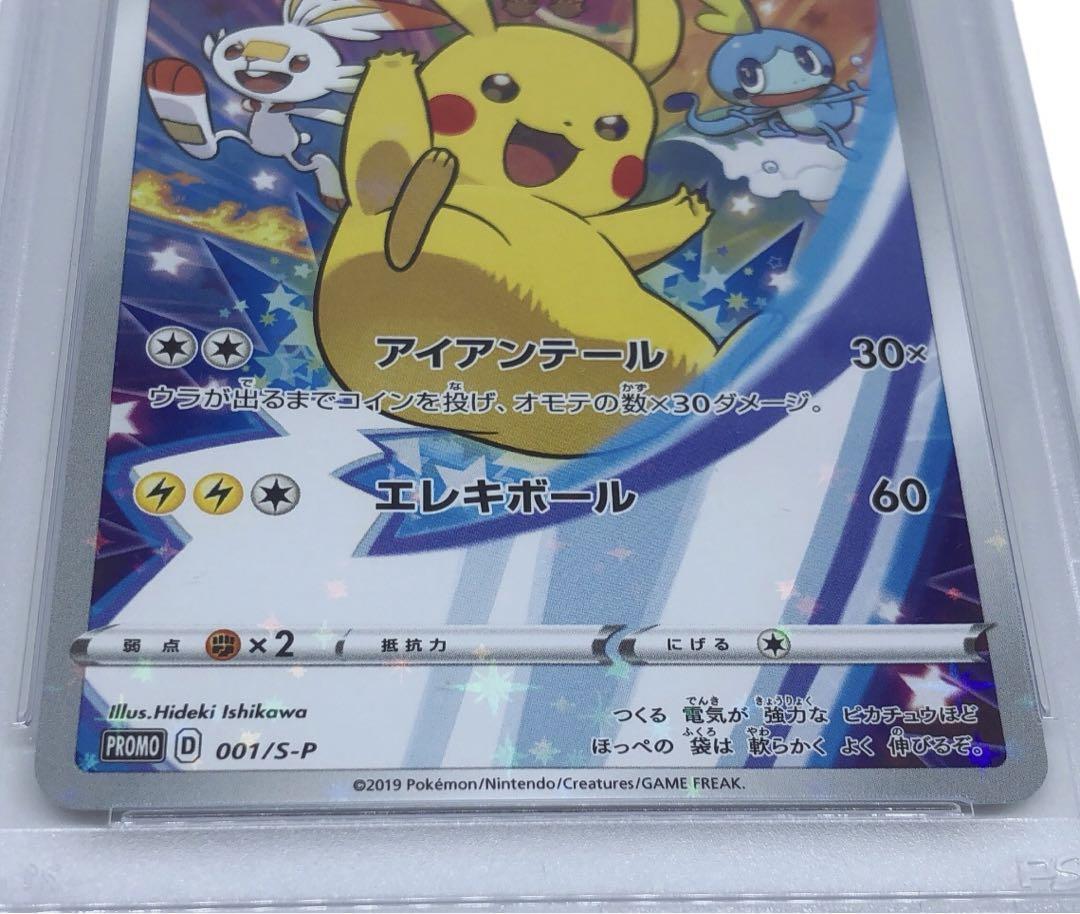 極美品 ピカチュウ セブンイレブン プロモ PSA10 ポケモンカード ポケカ 001/s-p PSA 鑑定品 最高評価 希少なレアカード ワンオーナー_画像4