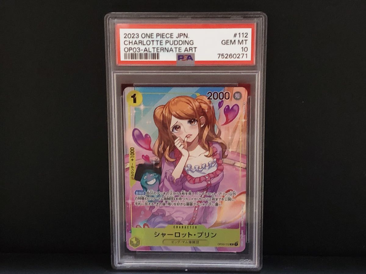 PSA10 シャーロット・プリン パラレル ワンピース ONE PIECE