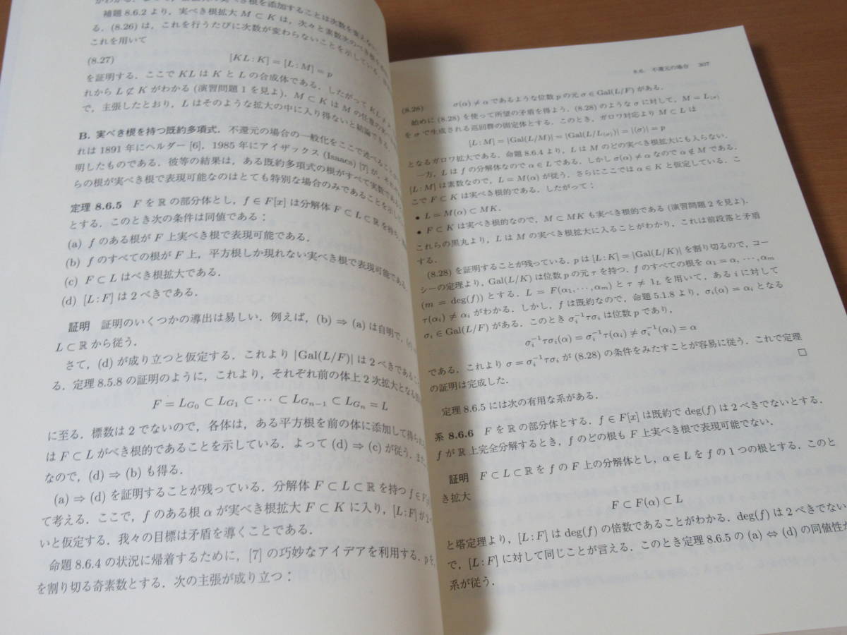No4168/ガロワ理論 下 デイヴィッド・A. コックス 日本評論社 2010年第1版第1刷 ISBN 9784535784550_画像5