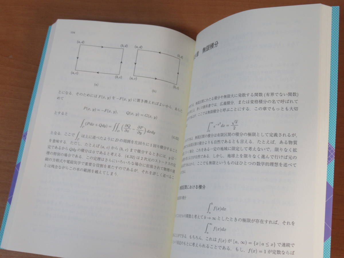 No4193/新しい解析入門コース[新装版] 堀川 穎二 2014年新装版第1刷 ISBN 9784535785700_画像10