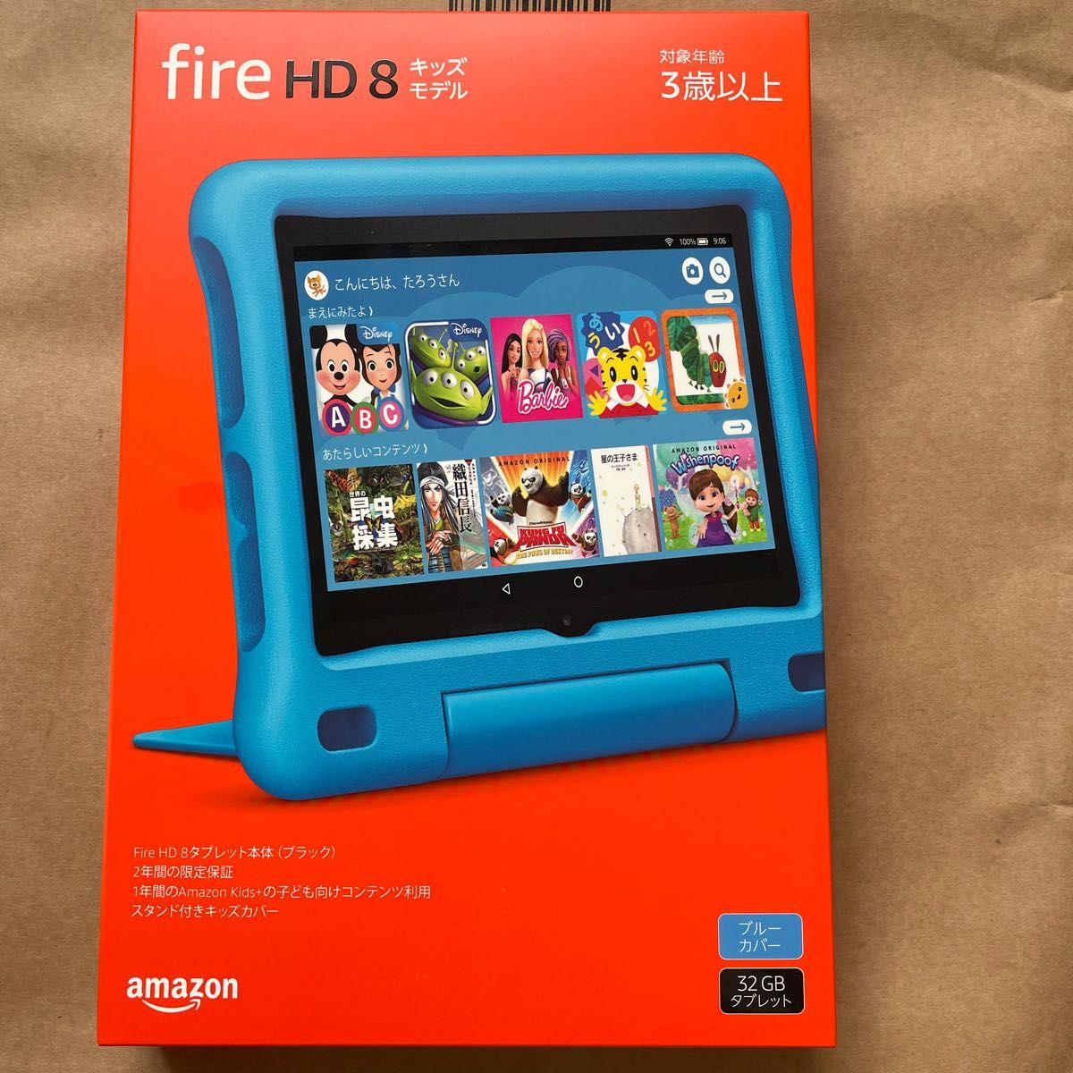 ★新品未開封★2020年発売　Amazon 第10世代 Fire HD 8 タブレット キッズモデル ブルー