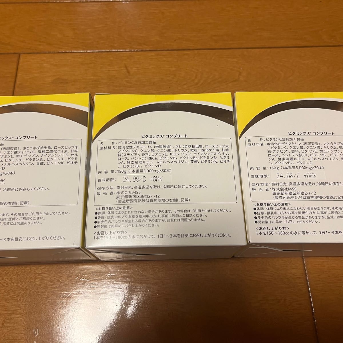MSS ビタミックスコンプリート 3箱