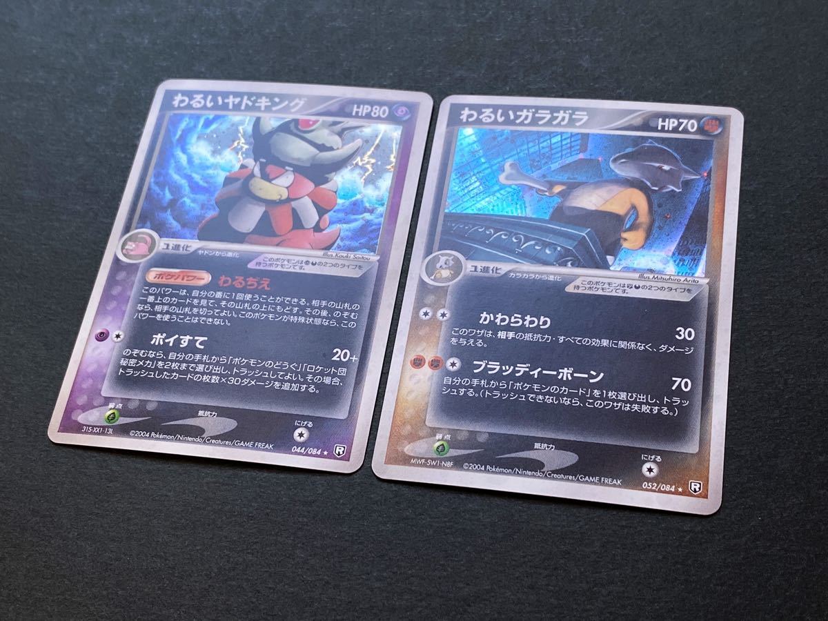 キラ6枚 まとめ売り ポケモンカード 拡張パック ロケット団の キラ6枚 まとめ売り ポケモンカード 拡張パック ロケット団の