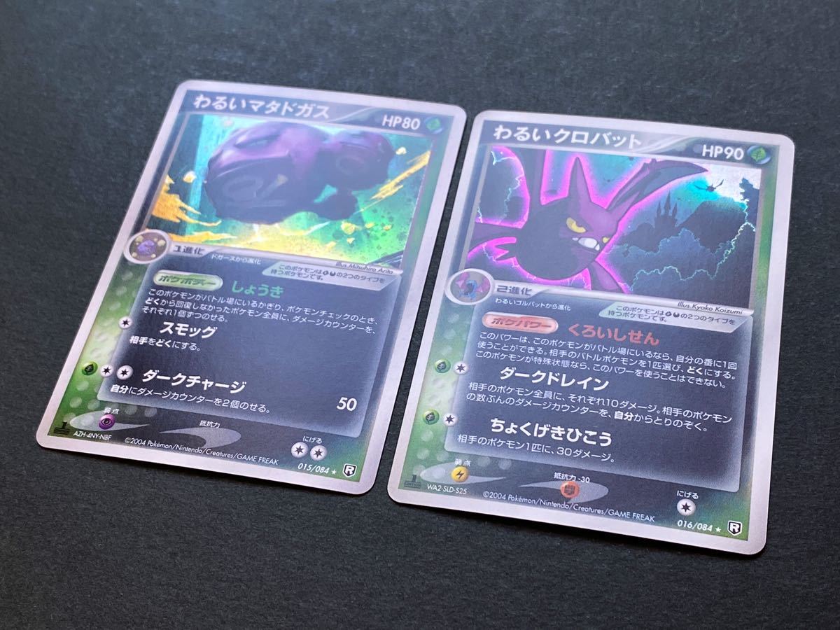 キラ6枚 まとめ売り ポケモンカード 拡張パック ロケット団の キラ6枚 まとめ売り ポケモンカード 拡張パック ロケット団の