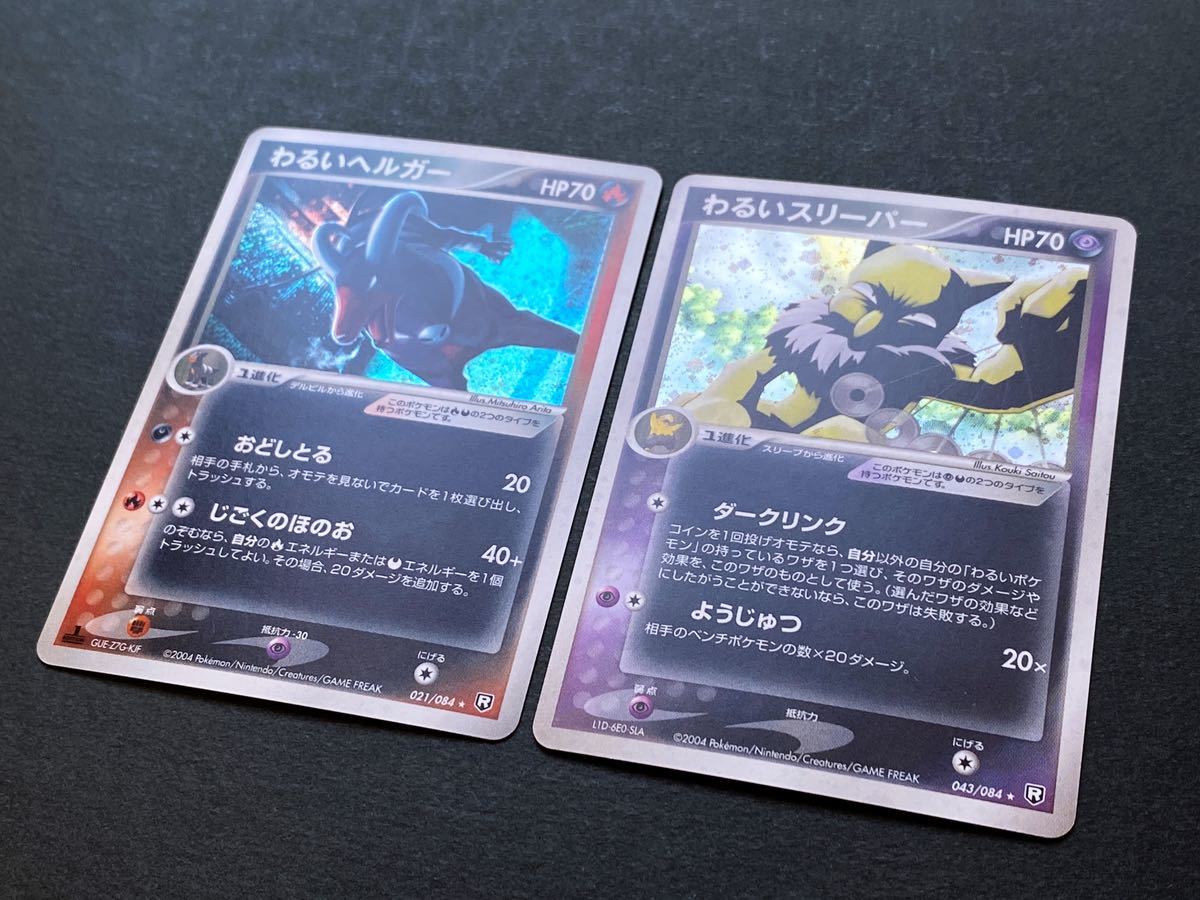 キラ6枚 まとめ売り ポケモンカード 拡張パック ロケット団の キラ6枚 まとめ売り ポケモンカード 拡張パック ロケット団の