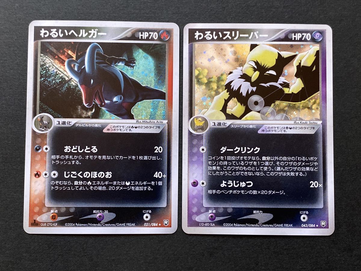 キラ6枚 まとめ売り ポケモンカード 拡張パック ロケット団の キラ6枚 まとめ売り ポケモンカード 拡張パック ロケット団の