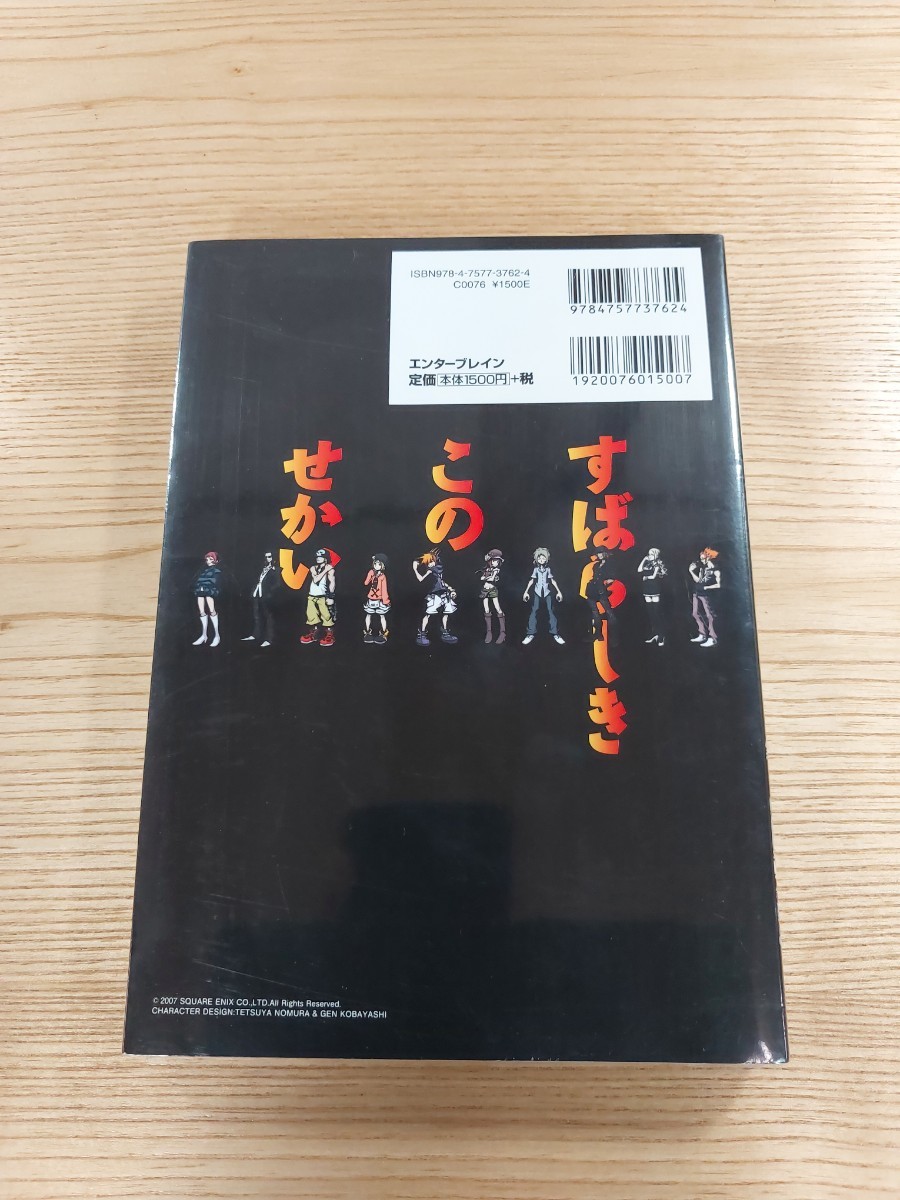 【D1343】送料無料 書籍 すばらしきこのせかい 公式パーフェクトガイド ( DS 攻略本 空と鈴 )_画像2