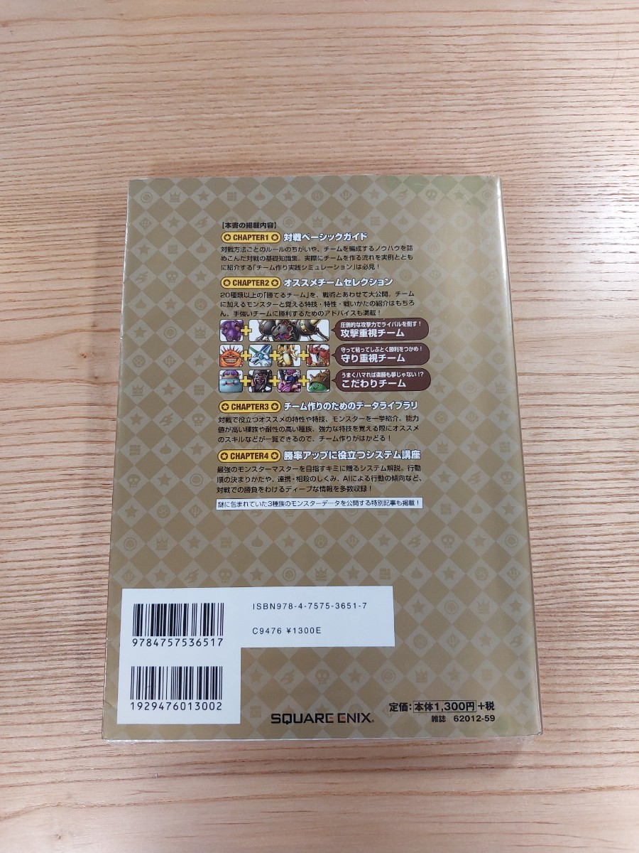 【D1346】送料無料 書籍 ドラゴンクエストモンスターズ テリーのワンダーランド3D 究極対戦ガイドブック ( 3DS. 攻略本 空と鈴 )_画像2