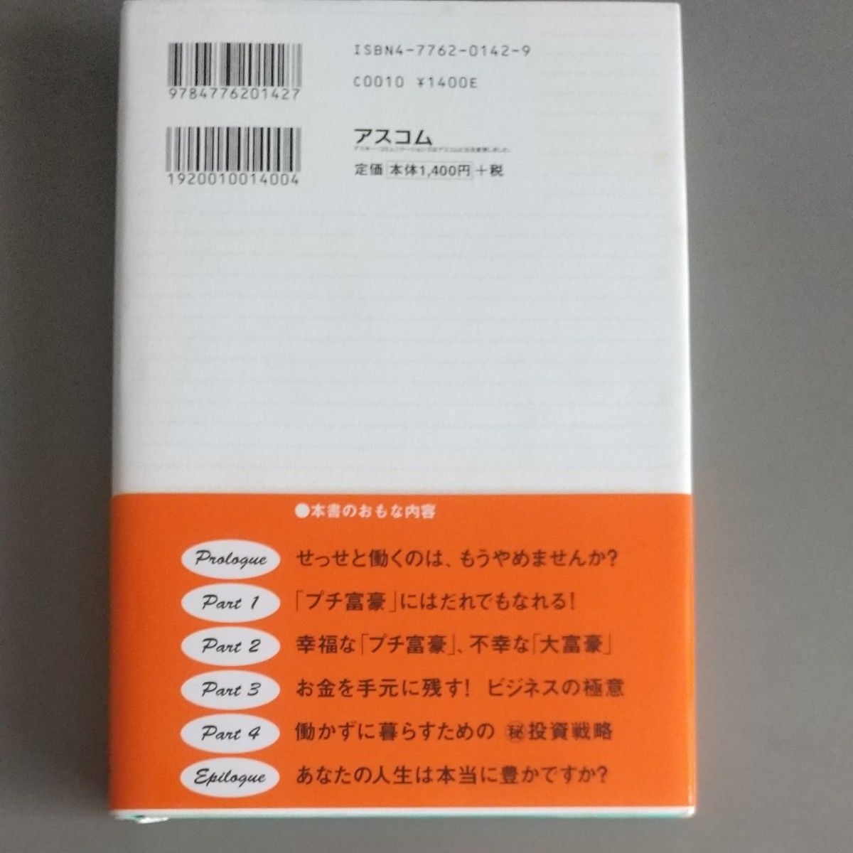 ハワイプチ富豪の成功法則 ヒロ・ナカジマ／著