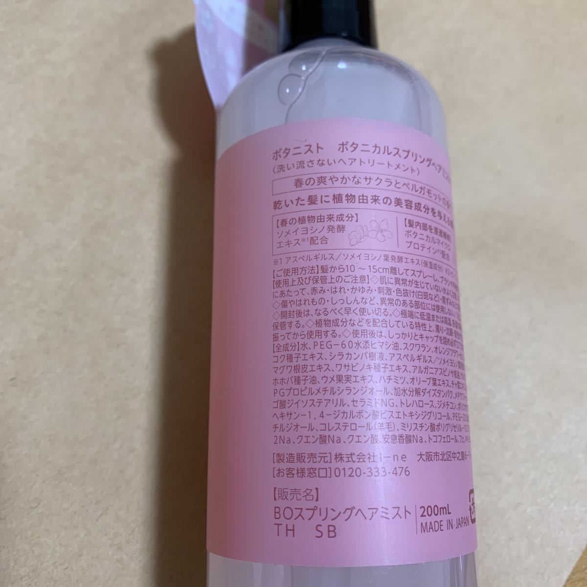 2023年春限定 BOTANIST ボタニスト ボタニカル スプリング ヘアミスト 200ml 美容保湿ミスト ヘアミルク ダメージケア ヘアケア 髪 美容液_画像5