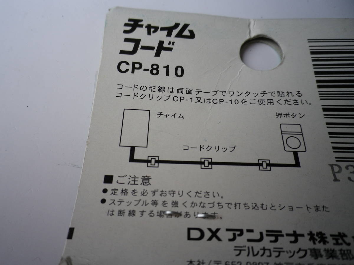 ☆★『チャイムコード 10ｍ DELCATEC CP-810』★☆の画像2