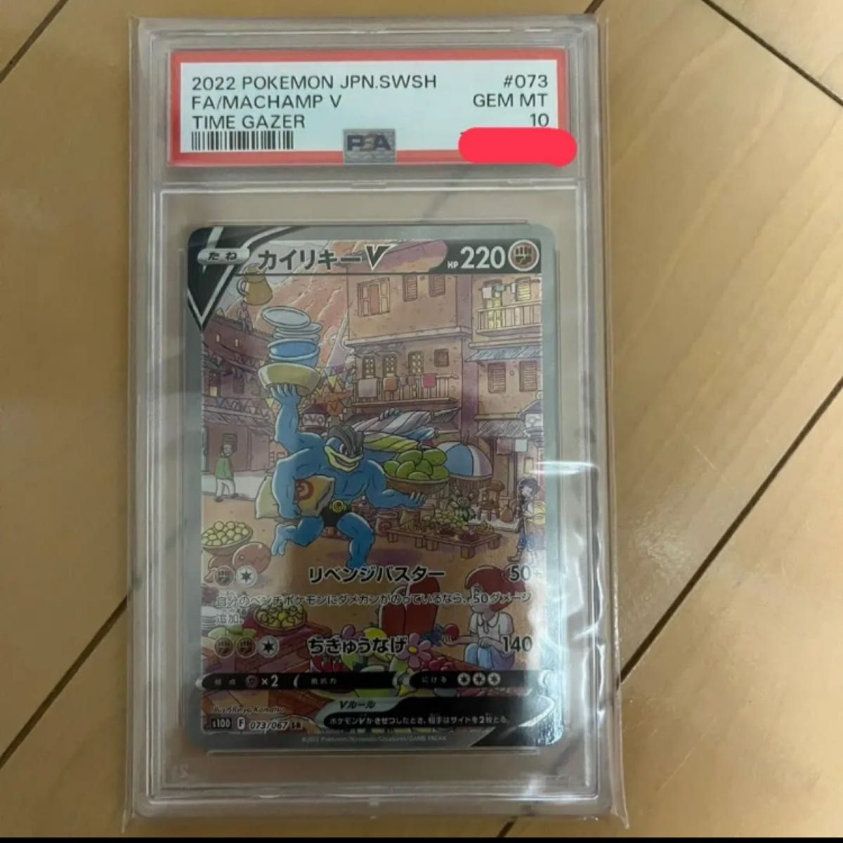 カイリキーv sa PSA10   psa10 ポケモンカード  ポケカ　タイムゲイザー