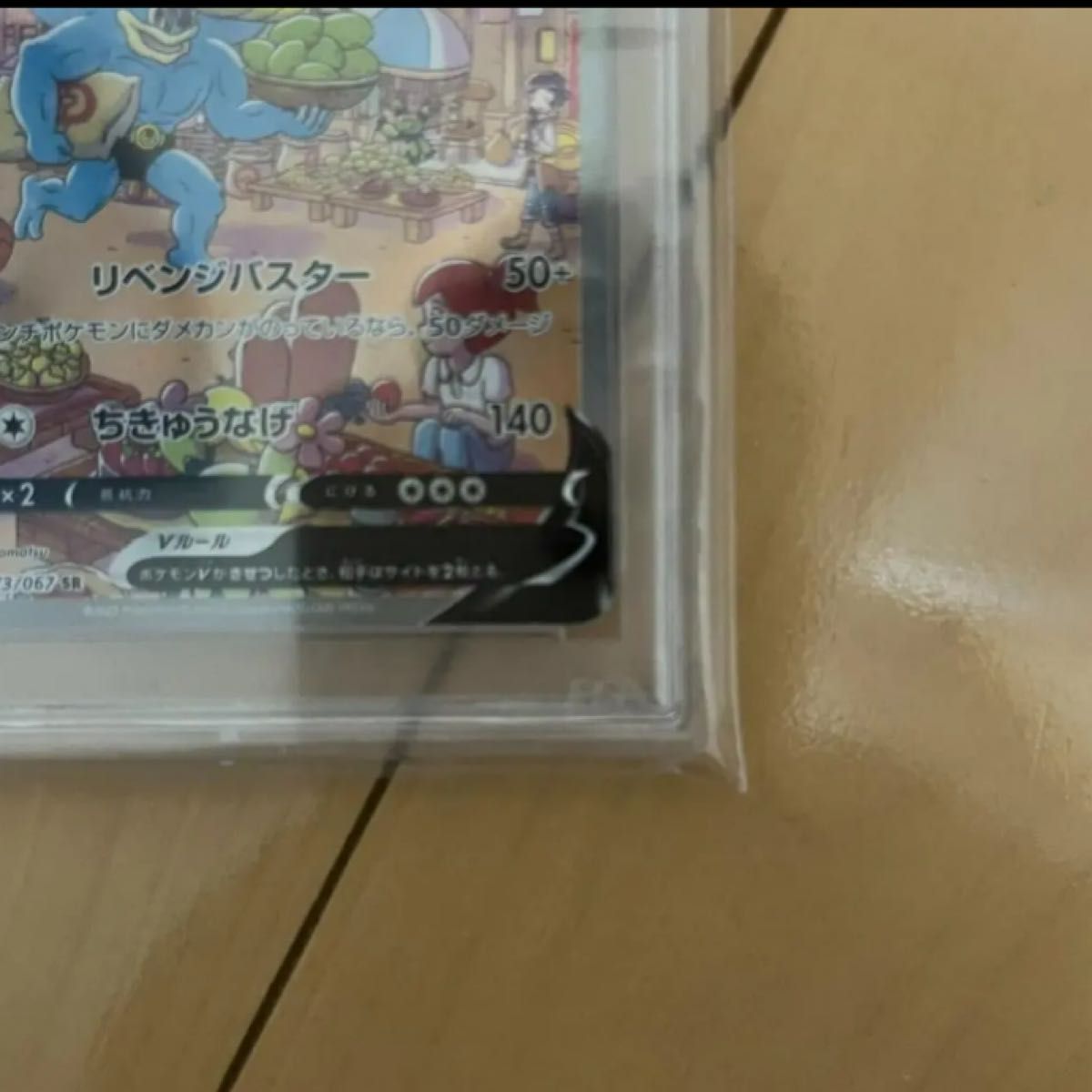 カイリキーv sa PSA10   psa10 ポケモンカード  ポケカ　タイムゲイザー