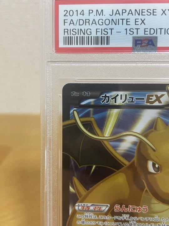 カイリューEX psa 9 ポケモンカード(シングルカード)|売買された