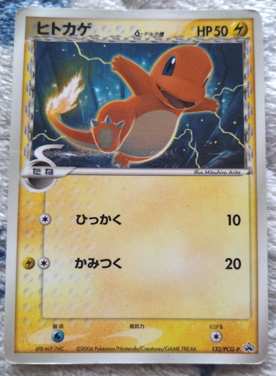 Yahoo!オークション - ポケモンカード ヒトカゲ δ デルタ種 132 Yahoo!オークション - ポケモンカード ヒトカゲ δ デルタ種 132
