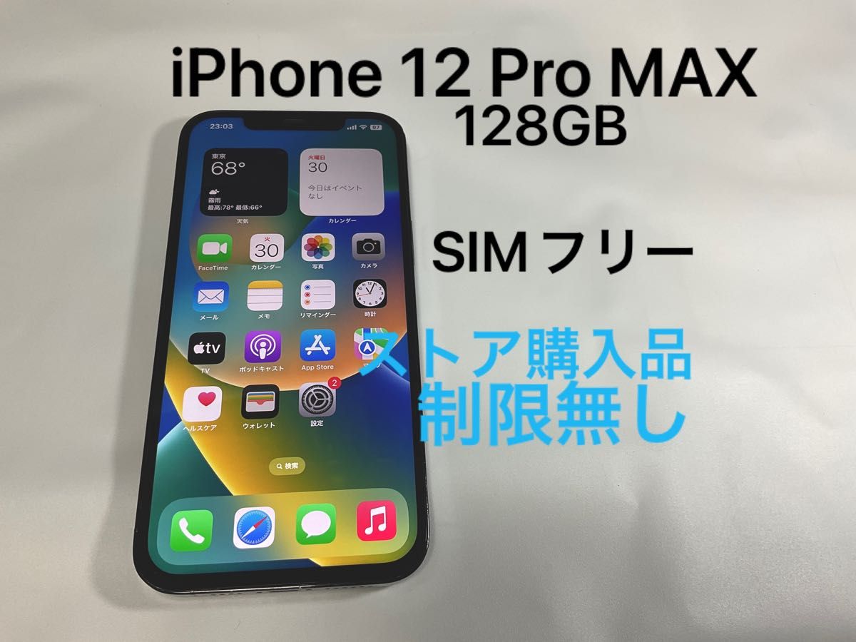 iPhone 12 Pro Max128GB パシフックブルー SIMフリー ストア購入品