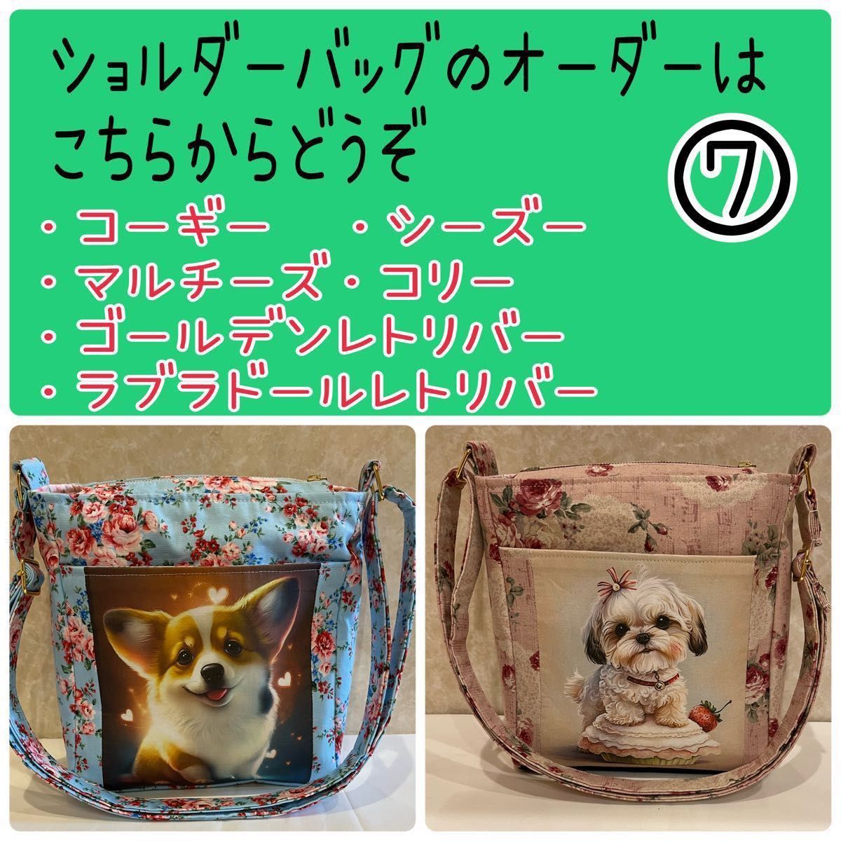 ハンドメイド ショルダーバッグ オーダーはこちらからどうぞ