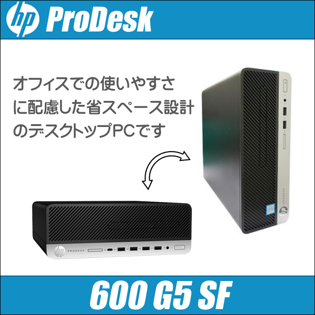 中古デスクトップパソコン HP ProDesk 600 G5 SF WPS Office搭載 Windows11-Pro 8GB NVMeSSD256GB コアi5-9500 DVDドライブ 中古パソコン