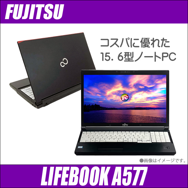 超歓迎された】 A577｜あすつく LIFEBOOK 富士通 中古ノートパソコン